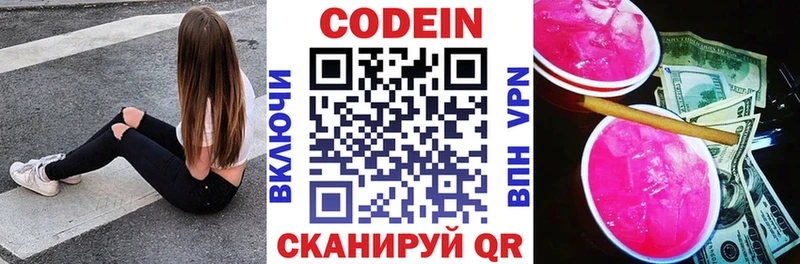 Купить закладки  Новочеркасск  Codein напиток Lean (лин) 